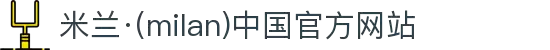 米兰·(milan)中国官方网站